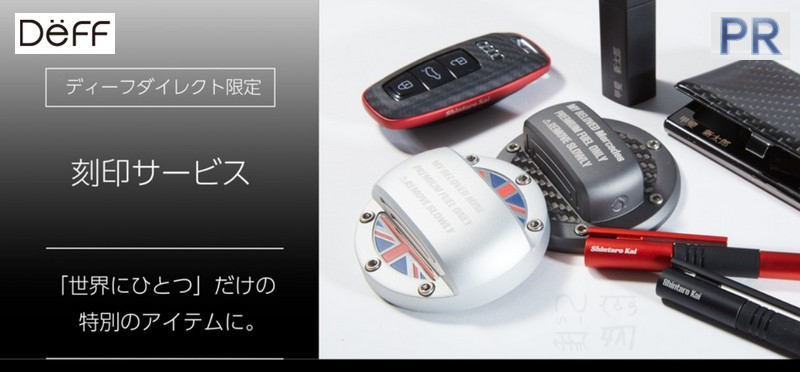 Deffスマートフォンアクセサリーで、あなたのスマホを唯一無二の存在へ